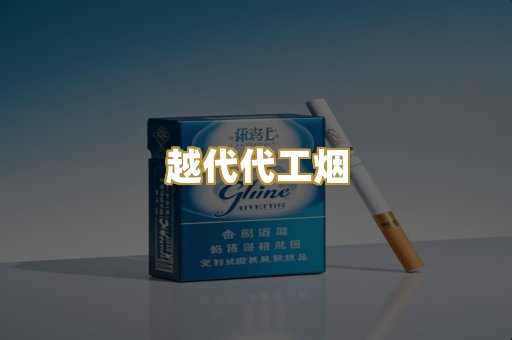 外烟爆珠